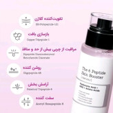 سرم بوستر 6پپتاید کوزارکس اصل کره