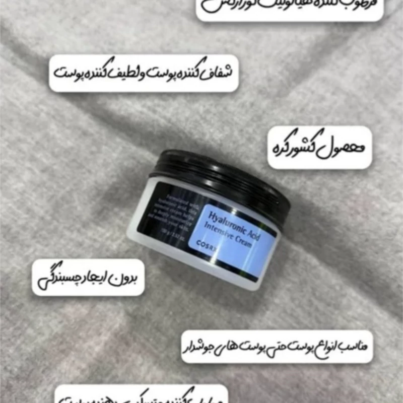 کرم مرطوب کننده هیالورونیک کوزارکس